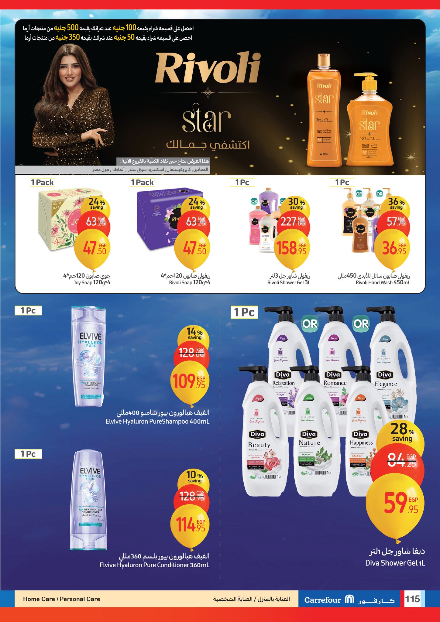 carrefour offers from 1jan to 14jan 2025 عروض كارفور من 1 يناير حتى 14 يناير 2025 صفحة رقم 113